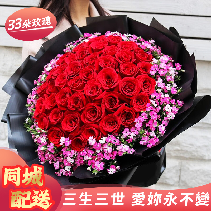【三生三世】台灣同城配送情人節33朵紅玫瑰表白鮮花速遞玫瑰香槟花束玫瑰四季開花濃香綠植物 【三生三世】台灣同城配送情人節33朵紅玫瑰表白鮮花速遞玫瑰香槟花束玫瑰四季開花濃香綠植物