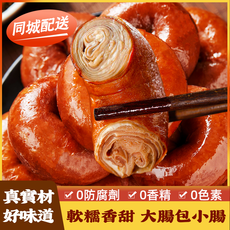 小吃大腸包小腸加熱熟食肥腸鹵味捆腸網紅大腸包小腸豬小腸套腸真空台灣同城配送