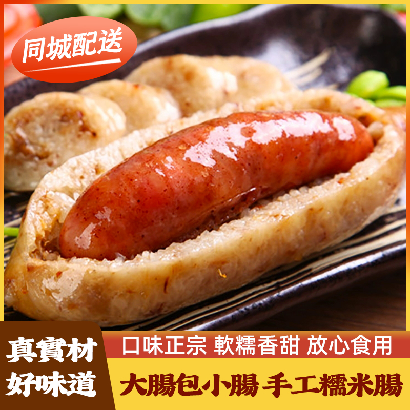 糯米腸大腸包小腸鮮肉香腸純豬肉烤腸無澱粉夜市烤腸特色小吃鮮肉腸餐飲餐廳小吃台灣同城配送