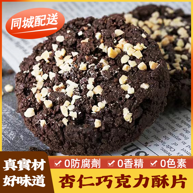 進口杏仁巧克力酥片黑可可酥片休閑分享經典零食網紅小吃台灣同城配送