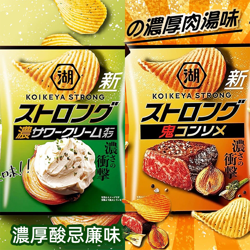 日本湖池屋STRONG厚切波浪薯片洋蔥酸奶黑胡椒檸檬雞清湯味零食台灣同城配送