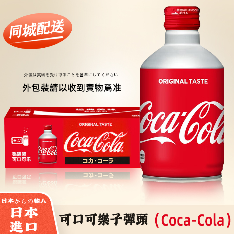 可口可樂（Coca-Cola）日本原裝進口 經典紅罐 碳酸飲料 鋁罐包裝 500ml*24瓶台灣同城配送