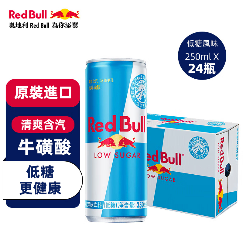 紅牛（Red Bull）維生素功能飲料整箱 維他命汽水 低糖風味250ml*24罐台灣同城配送
