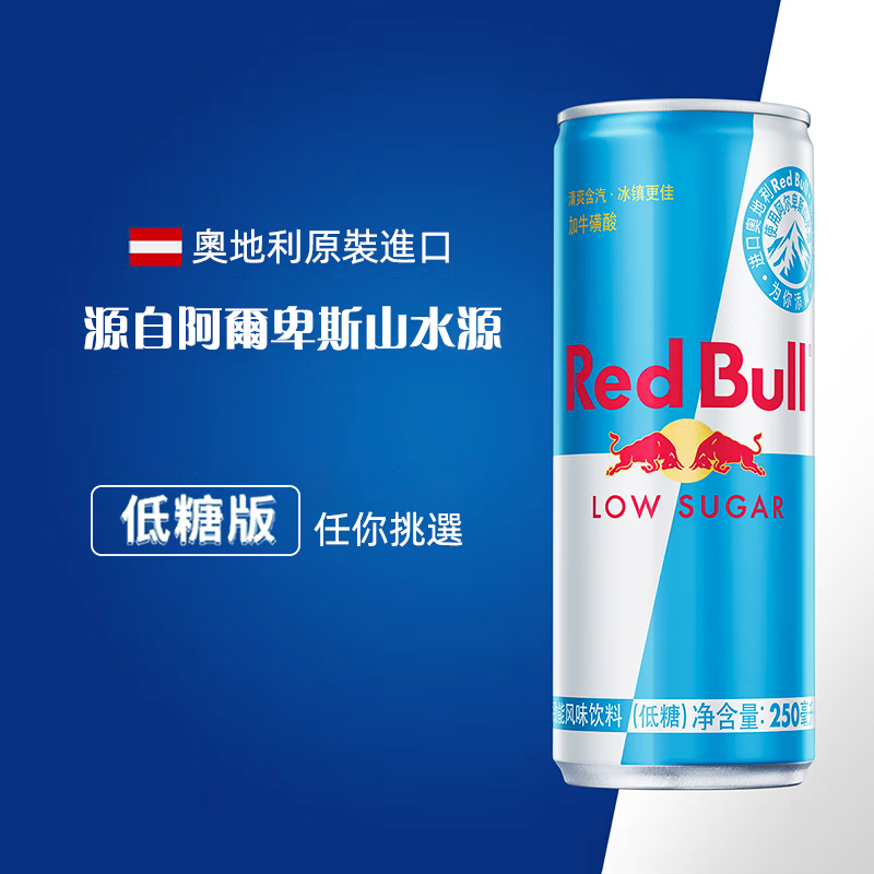 紅牛（Red Bull）維生素功能飲料整箱 維他命汽水 低糖風味250ml*24罐台灣同城配送