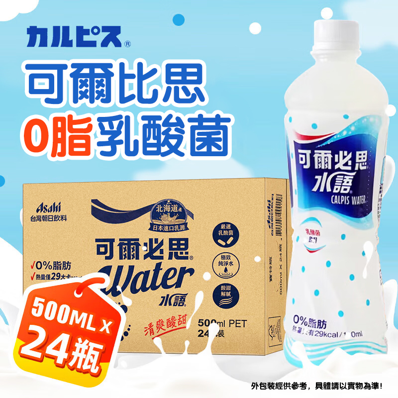可爾必思日本進口飲料朝日calpis乳酸菌風味飲料0脂節日送禮 24瓶 * 500mL 台灣同城配送