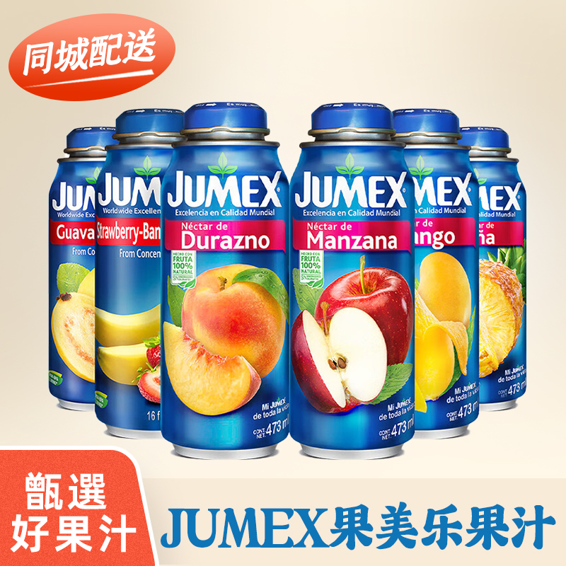 果美樂·生活進口果汁 Jumex果美樂·生活 草莓香蕉汁 自然更健康 果汁飲料 12瓶裝台灣同城配送