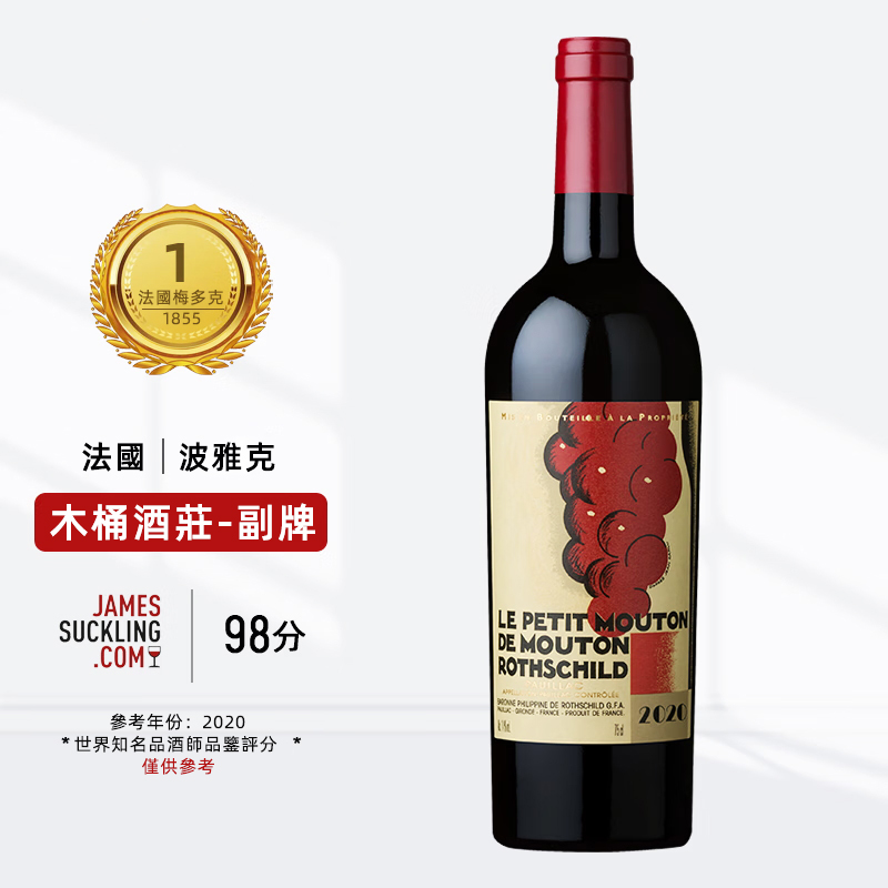 木桐1855壹級莊 木桐酒莊 木桐莊園紅酒 木桐古堡副牌幹紅葡萄酒750ml 木桐酒莊副牌2020台灣同城配送