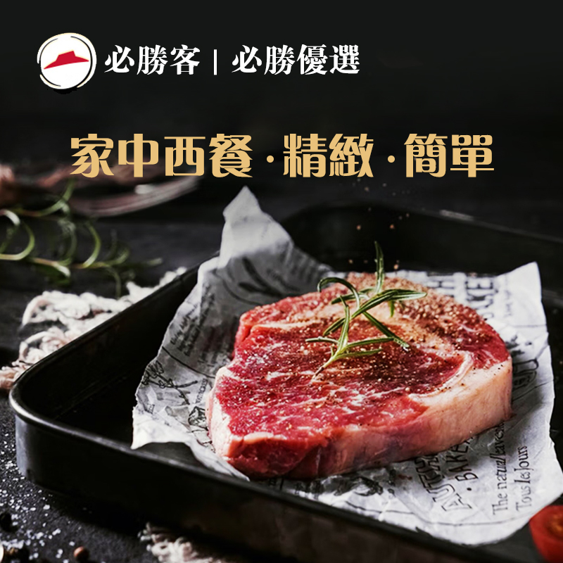 必勝客源頭直發原肉整切牛排年貨禮盒送禮西冷牛排冷凍黑椒牛肉燒烤食材 西冷牛排台灣同城配送