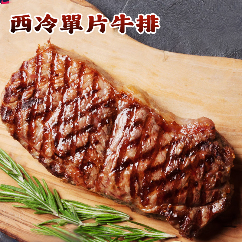 西冷单片牛排牛扒家用單獨包裝黑椒牛排台灣同城配送