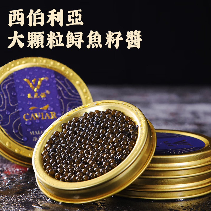 西伯利亞鲟魚籽醬即食黑魚子醬罐頭海鮮壽司10年魚籽醬大顆粒開蓋即食台灣同城配送