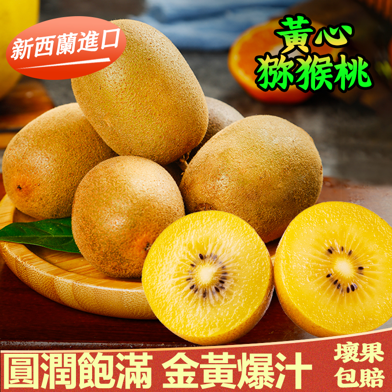 台灣同城配送新西蘭佳沛奇異果金果新鮮水果應當季進口黃心猕猴桃整箱